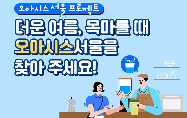 오아시스 서울 본격 오픈…카페‧음식점 등 1,000여개 매장 참여