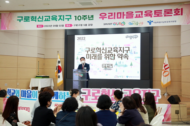 구로구, 구로혁신교육지구 우리마을교육토론회 개최