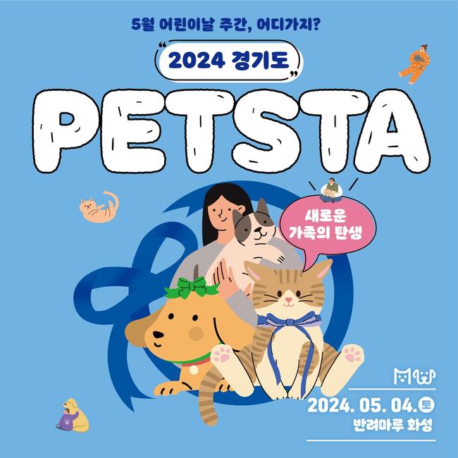 경기도, 올해부터 `반려동물의 날` 운영…5월 4일 펫스타 개최