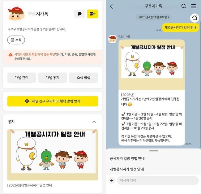 구로구 땅값 정보, 이제 카카오톡으로 확인한다